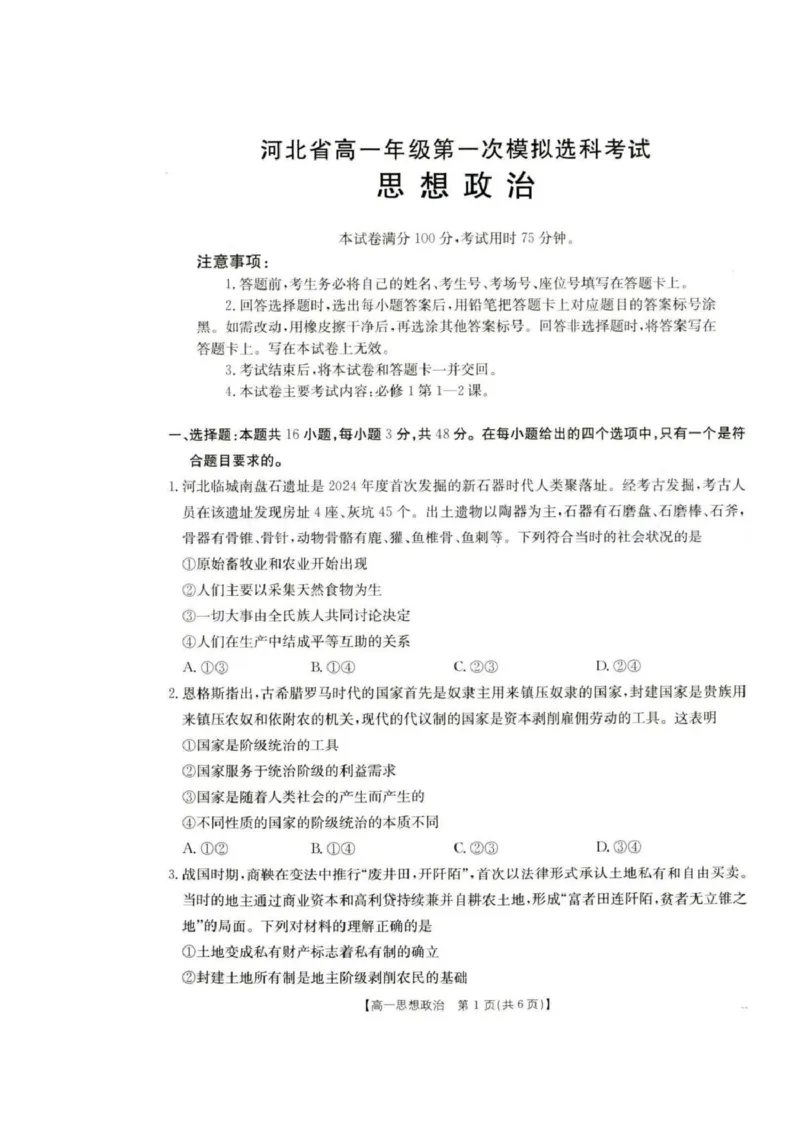 河北省保定市部分高中2025-2026学年高一上学期10月月考政治试卷河北省保定市部分高中2025-2026学年高一上学期10月月考政治试卷_2025年10月高一试卷