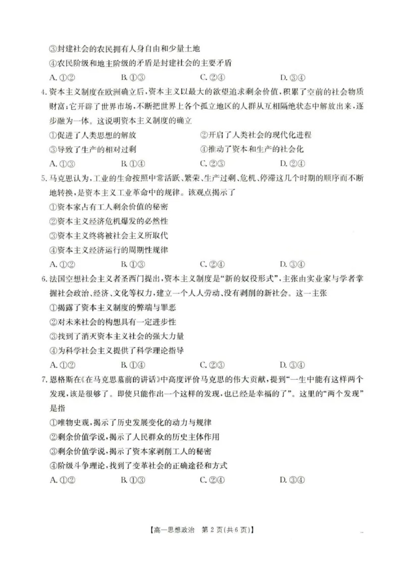 河北省保定市部分高中2025-2026学年高一上学期10月月考政治试卷河北省保定市部分高中2025-2026学年高一上学期10月月考政治试卷_2025年10月高一试卷
