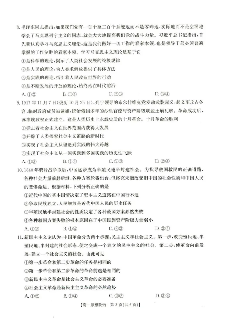 河北省保定市部分高中2025-2026学年高一上学期10月月考政治试卷河北省保定市部分高中2025-2026学年高一上学期10月月考政治试卷_2025年10月高一试卷