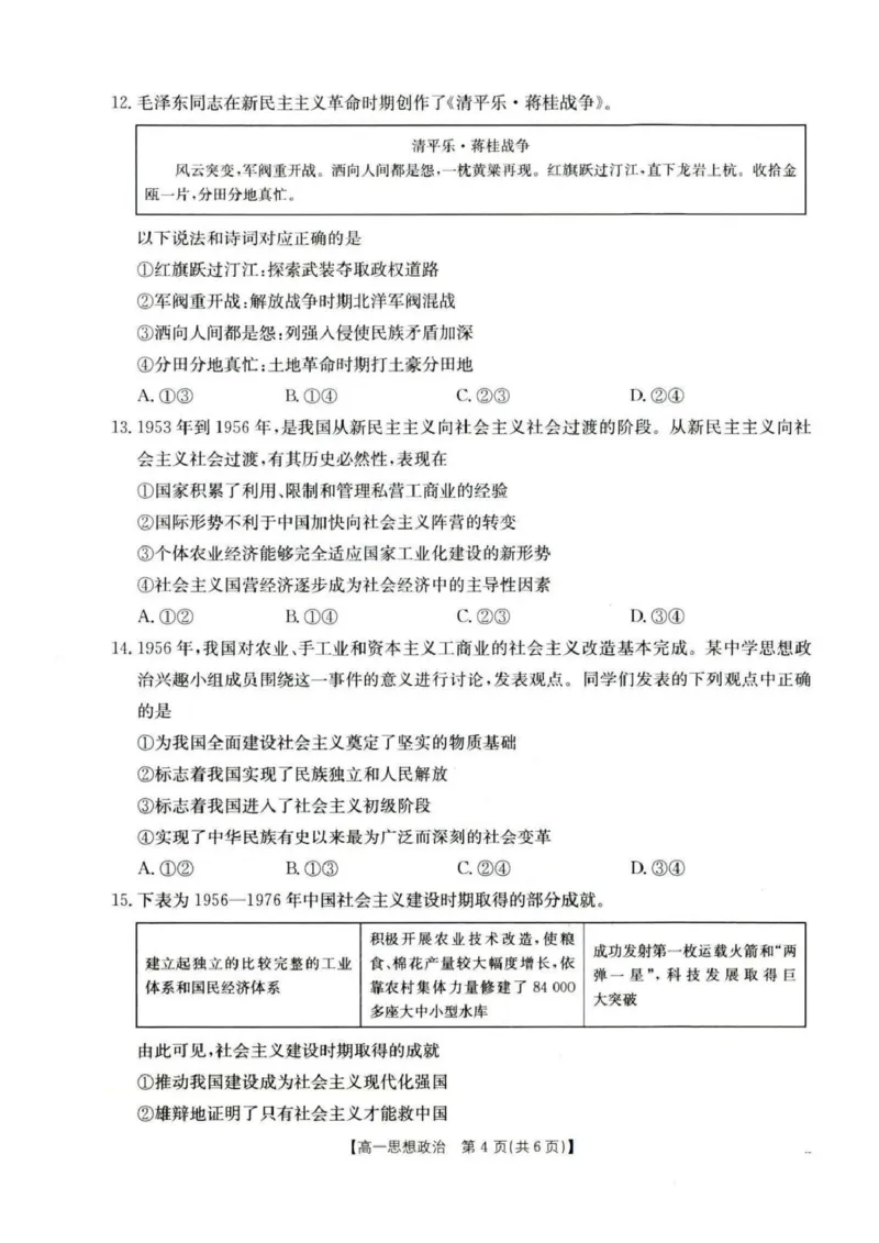 河北省保定市部分高中2025-2026学年高一上学期10月月考政治试卷河北省保定市部分高中2025-2026学年高一上学期10月月考政治试卷_2025年10月高一试卷