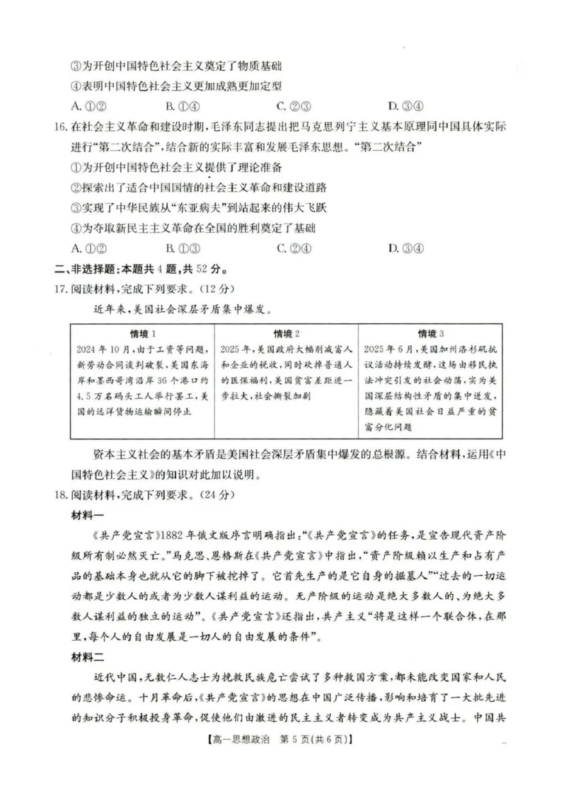 河北省保定市部分高中2025-2026学年高一上学期10月月考政治试卷河北省保定市部分高中2025-2026学年高一上学期10月月考政治试卷_2025年10月高一试卷