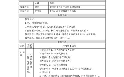 1116四年级道德与法治(统编版)网络新世界(第二课时)-1教学设计_A493小学道法_人教版小学道德与法治教学资源包_小学道法单独教案方便下载（1-6上下册）（2024秋旧版）_4年级上册
