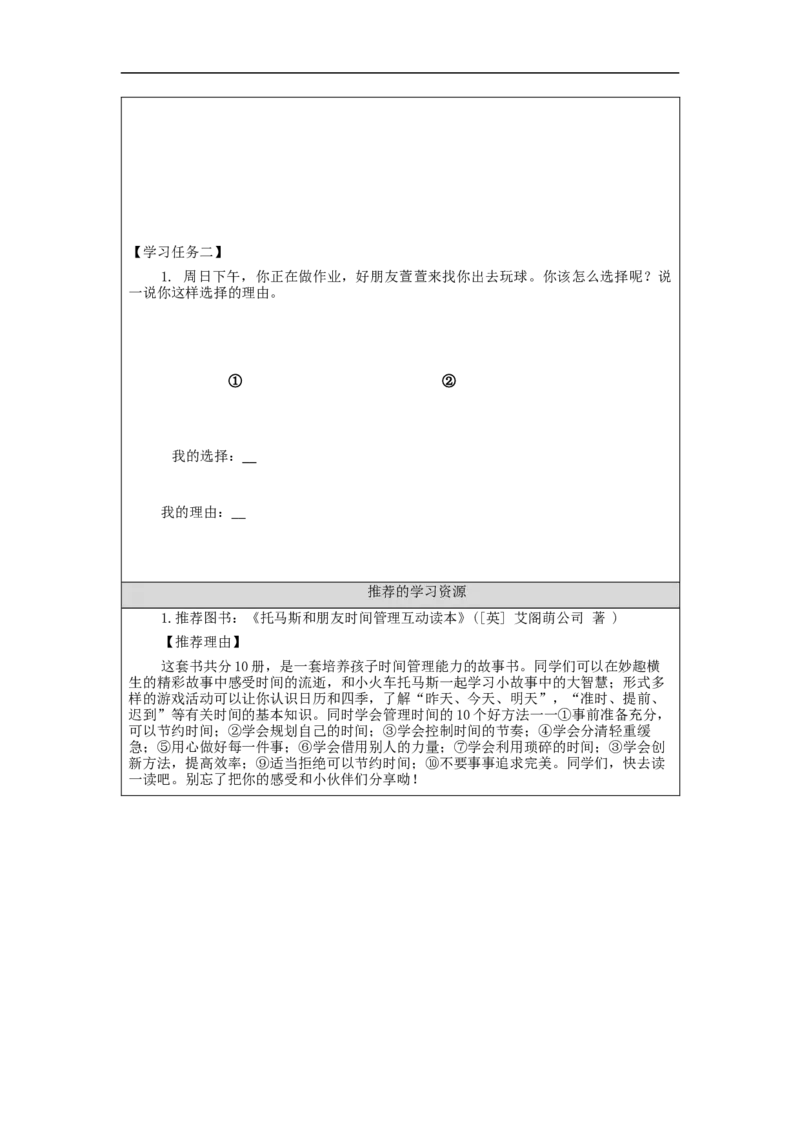 0908二年级道德与法治(统编版)周末巧安排-3任务单_A493小学道法_人教版小学道德与法治教学资源包_小学道法（智慧教育课件与教案）_1-6上册（道德与法治智慧教育课件）