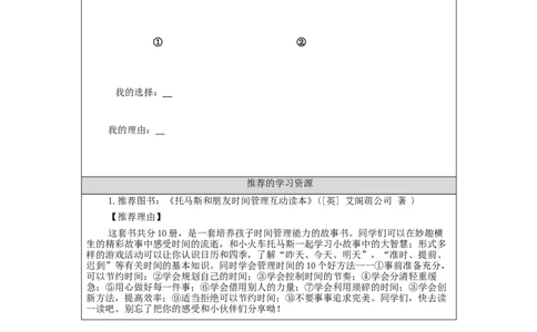0908二年级道德与法治(统编版)周末巧安排-3任务单_A493小学道法_人教版小学道德与法治教学资源包_小学道法（智慧教育课件与教案）_1-6上册（道德与法治智慧教育课件）