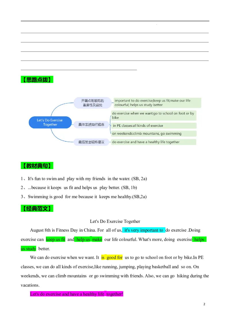 Unit3KeepFit.（话题写作指导）（原卷版）_最新人教版英语七年级下册_七下英语2025版_21.写作提升及专练
