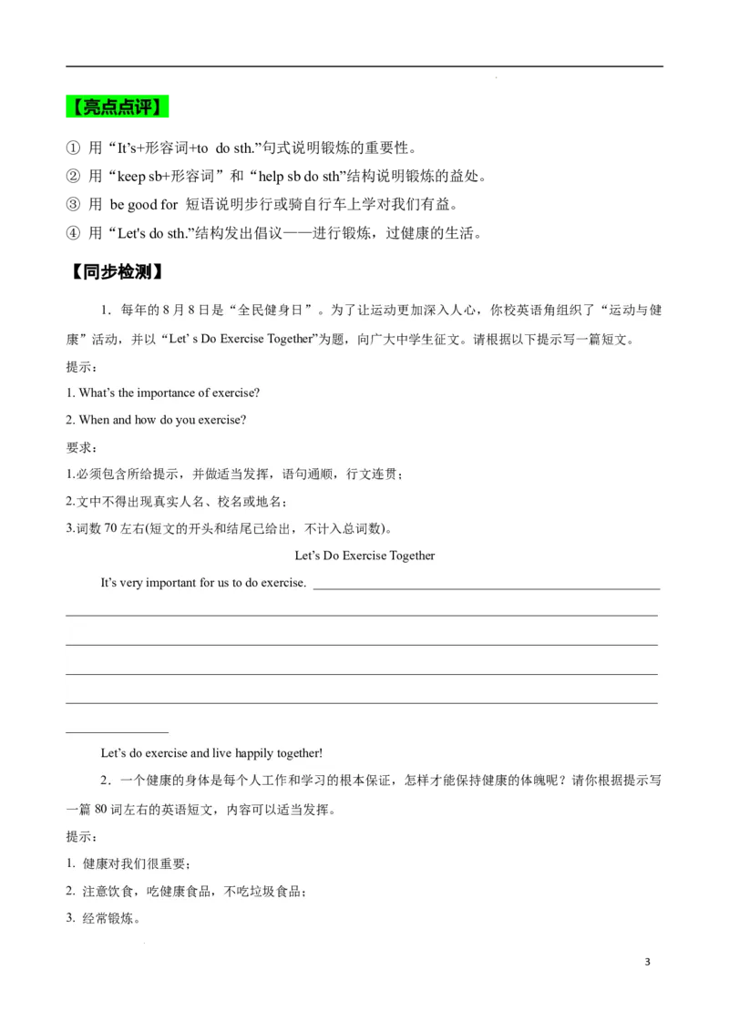 Unit3KeepFit.（话题写作指导）（原卷版）_最新人教版英语七年级下册_七下英语2025版_21.写作提升及专练