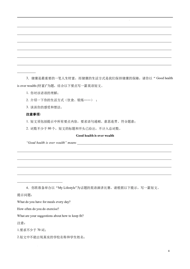 Unit3KeepFit.（话题写作指导）（原卷版）_最新人教版英语七年级下册_七下英语2025版_21.写作提升及专练