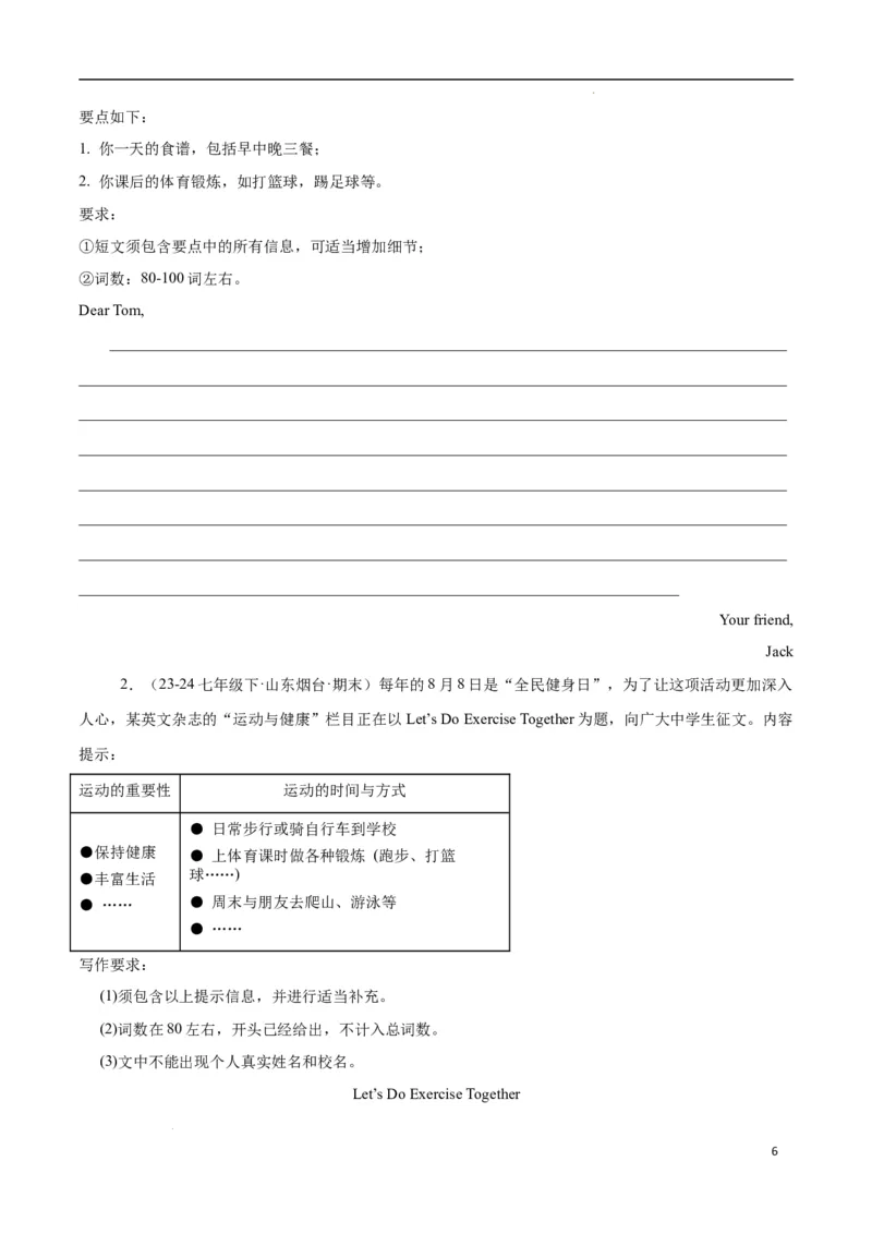 Unit3KeepFit.（话题写作指导）（原卷版）_最新人教版英语七年级下册_七下英语2025版_21.写作提升及专练