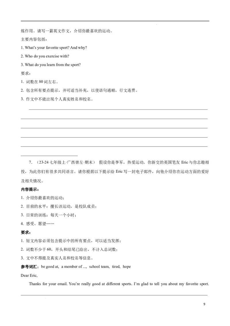 Unit3KeepFit.（话题写作指导）（原卷版）_最新人教版英语七年级下册_七下英语2025版_21.写作提升及专练