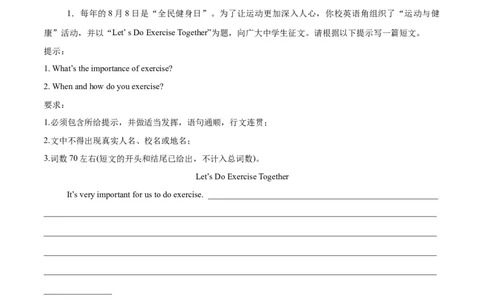 Unit3KeepFit.（话题写作指导）（原卷版）_最新人教版英语七年级下册_七下英语2025版_21.写作提升及专练