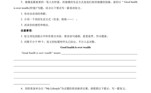 Unit3KeepFit.（话题写作指导）（原卷版）_最新人教版英语七年级下册_七下英语2025版_21.写作提升及专练