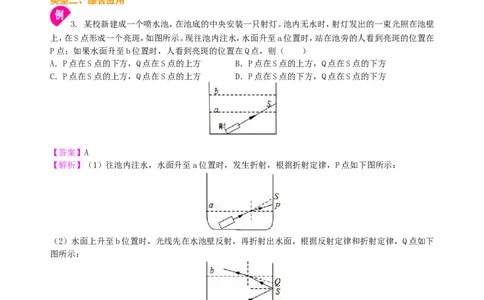 光的折射（提高）知识讲解_初物_人教版初中物理初二三教案讲义专项练习八九年级电子版word资料_最新人教版初中物理初二上册_赠送：人教版初中物理讲义8上基础+提高