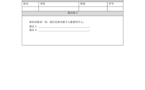 1207六年级道德与法治(统编版)我们受特殊保护（第三课时）-4练习题_A493小学道法_人教版小学道德与法治教学资源包_小学道法（智慧教育课件与教案）_6年级上册练习题