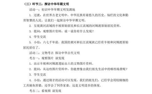 0526六年级道德与法治(统编版)-探访古代文明第一课时-1教案_A493小学道法_人教版小学道德与法治教学资源包_小学道法单独教案方便下载（1-6上下册）（2024秋旧版）_教案6b