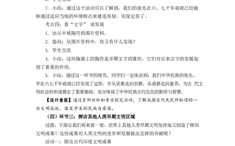 0526六年级道德与法治(统编版)-探访古代文明第一课时-1教案_A493小学道法_人教版小学道德与法治教学资源包_小学道法单独教案方便下载（1-6上下册）（2024秋旧版）_教案6b