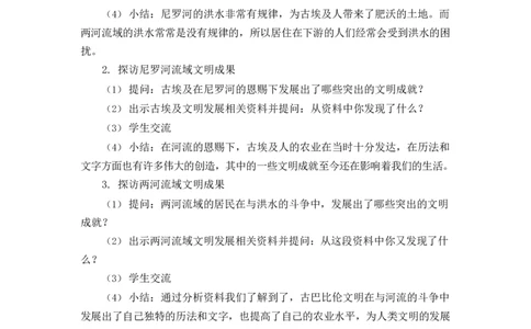 0526六年级道德与法治(统编版)-探访古代文明第一课时-1教案_A493小学道法_人教版小学道德与法治教学资源包_小学道法单独教案方便下载（1-6上下册）（2024秋旧版）_教案6b