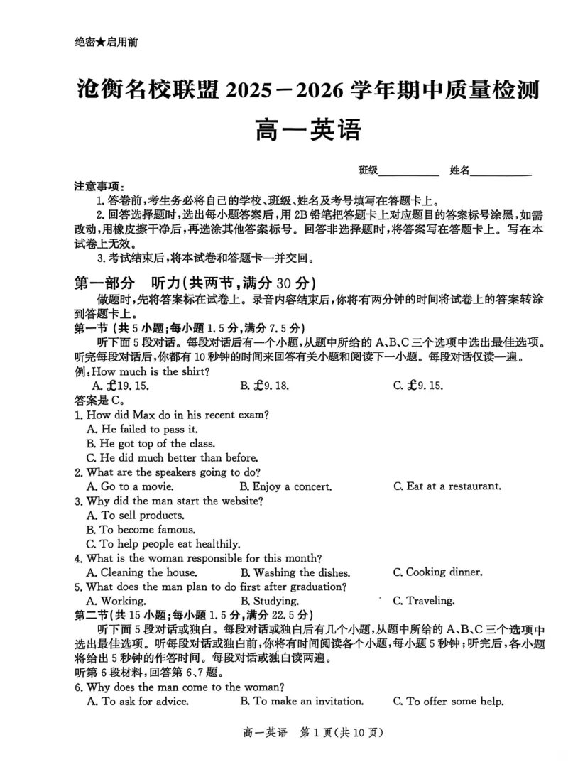 河北省沧衡名校联盟2025-2026学年高一上学期期中考试英语PDF版含解析_2025年12月高一试卷_251218河北省沧衡名校联盟2025-2026学年高一上学期期中考试（全）