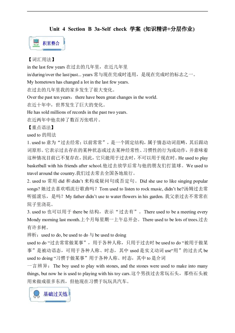Unit4SectionB3a-Selfcheck学案(知识精讲+分层作业)(含答案)_最新人教版英语九年级全册_新更新初中英语9全_03课件+学案
