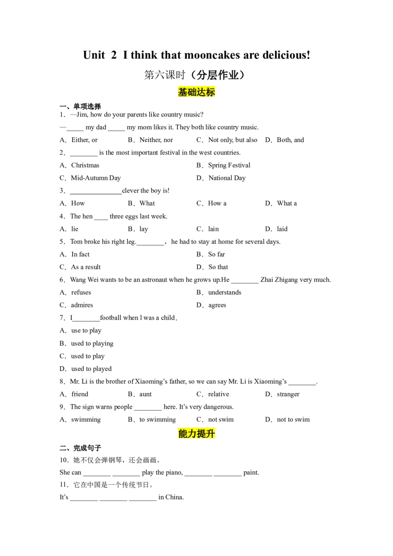 Unit2第6课时SectionB（3a-SelfCheck）分层作业（试题版）_最新人教版英语九年级全册_旧版可参考_01.英语9全一册-新课标PPT课件+教案+学案+作业第1套_分层作业
