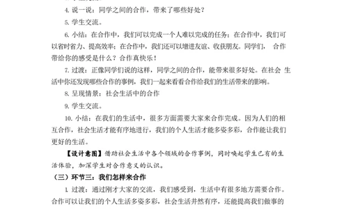 0623一年级道德与法治(统编版)-大家一起来合作-1教案_A493小学道法_人教版小学道德与法治教学资源包_小学道法单独教案方便下载（1-6上下册）（2024秋旧版）_教案1b（2025春）