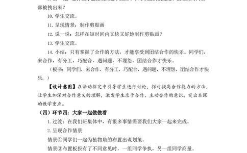 0623一年级道德与法治(统编版)-大家一起来合作-1教案_A493小学道法_人教版小学道德与法治教学资源包_小学道法单独教案方便下载（1-6上下册）（2024秋旧版）_教案1b（2025春）