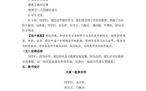 0623一年级道德与法治(统编版)-大家一起来合作-1教案_A493小学道法_人教版小学道德与法治教学资源包_小学道法单独教案方便下载（1-6上下册）（2024秋旧版）_教案1b（2025春）