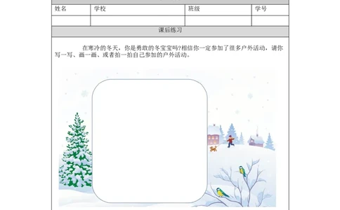 1209一年级道德与法治(统编版)健康过冬天-4练习题_A493小学道法_人教版小学道德与法治教学资源包_小学道法（智慧教育课件与教案）_1-6上册（道德与法治智慧教育课件）