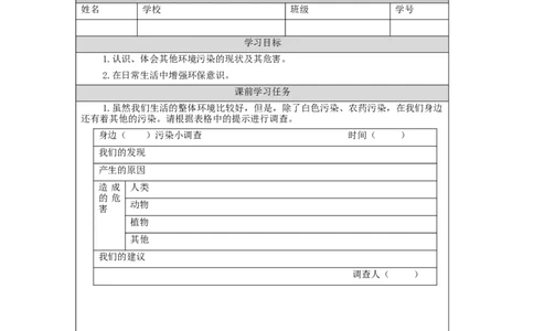 1204四年级道德与法治(统编版)我们所了解的环境污染（第三课时）-3学习任务单_A493小学道法_人教版小学道德与法治教学资源包_小学道法（智慧教育课件与教案）_4年级上册学习任务单