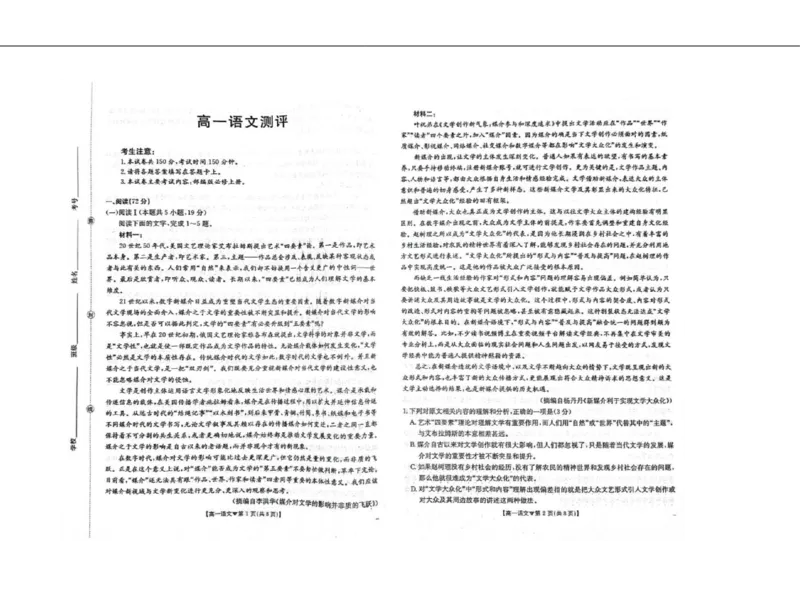 河北省邢台市卓越联盟2025-2026学年高一下学期开学测评语文试卷（无答案）_2026年03月高一试卷_260317河北省邢台市卓越联盟2025-2026学年高一下学期开学测评试卷（全科）