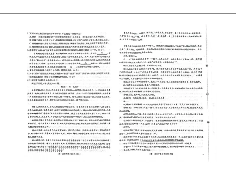 河北省邢台市卓越联盟2025-2026学年高一下学期开学测评语文试卷（无答案）_2026年03月高一试卷_260317河北省邢台市卓越联盟2025-2026学年高一下学期开学测评试卷（全科）