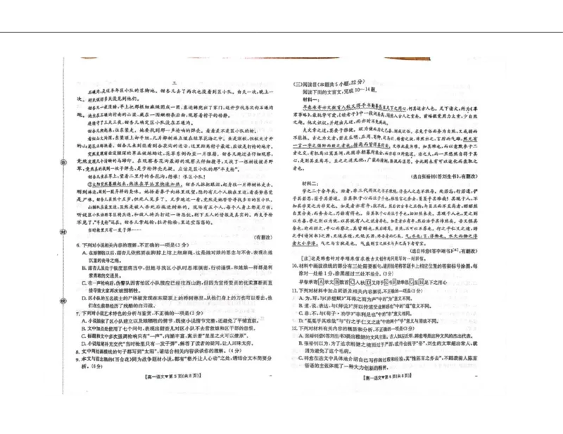 河北省邢台市卓越联盟2025-2026学年高一下学期开学测评语文试卷（无答案）_2026年03月高一试卷_260317河北省邢台市卓越联盟2025-2026学年高一下学期开学测评试卷（全科）