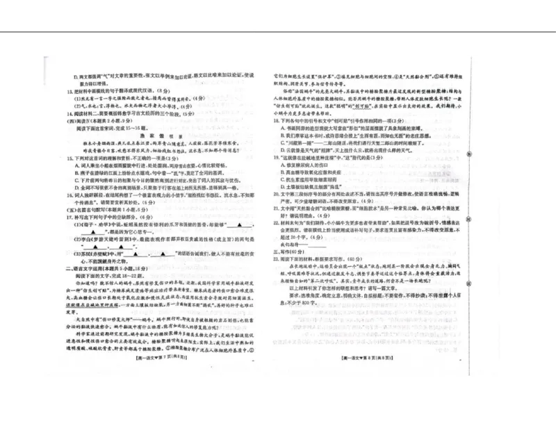 河北省邢台市卓越联盟2025-2026学年高一下学期开学测评语文试卷（无答案）_2026年03月高一试卷_260317河北省邢台市卓越联盟2025-2026学年高一下学期开学测评试卷（全科）