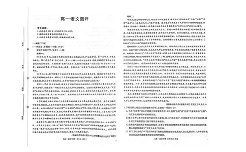 河北省邢台市卓越联盟2025-2026学年高一下学期开学测评语文试卷（无答案）_2026年03月高一试卷_260317河北省邢台市卓越联盟2025-2026学年高一下学期开学测评试卷（全科）
