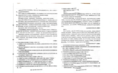 河北省邢台市卓越联盟2025-2026学年高一下学期开学测评语文试卷（无答案）_2026年03月高一试卷_260317河北省邢台市卓越联盟2025-2026学年高一下学期开学测评试卷（全科）