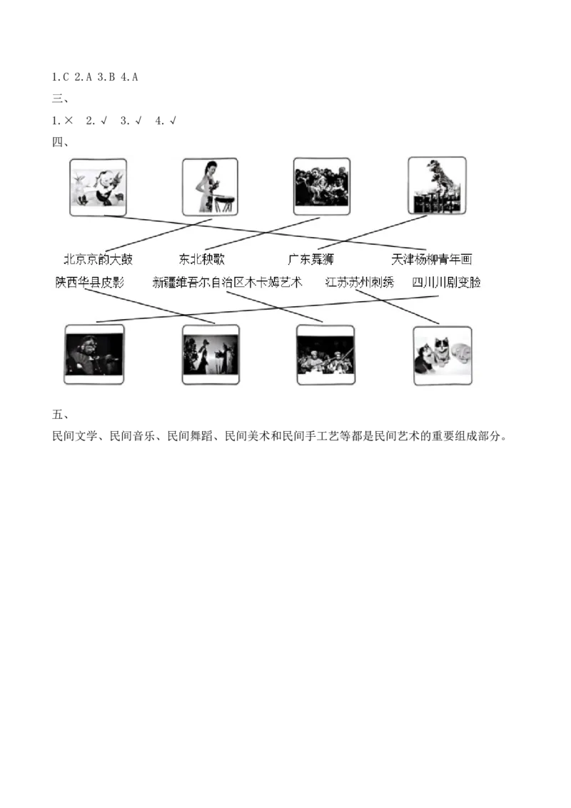 11.多彩多姿的民间艺术（分层练习）-四年级道德与法治下册（部编版）_A493小学道法_26新四年级道法下册（统编版）_同步练习-K4_2025版