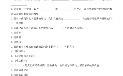 11.多彩多姿的民间艺术（分层练习）-四年级道德与法治下册（部编版）_A493小学道法_26新四年级道法下册（统编版）_同步练习-K4_2025版