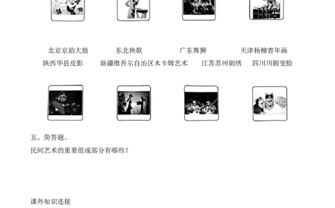 11.多彩多姿的民间艺术（分层练习）-四年级道德与法治下册（部编版）_A493小学道法_26新四年级道法下册（统编版）_同步练习-K4_2025版