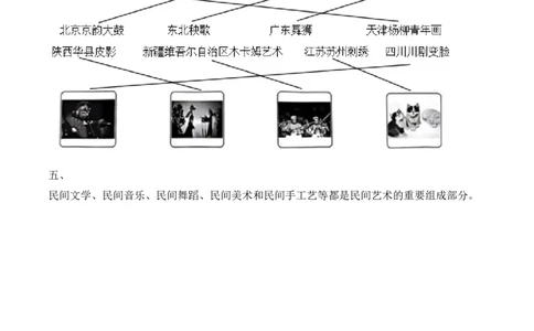 11.多彩多姿的民间艺术（分层练习）-四年级道德与法治下册（部编版）_A493小学道法_26新四年级道法下册（统编版）_同步练习-K4_2025版