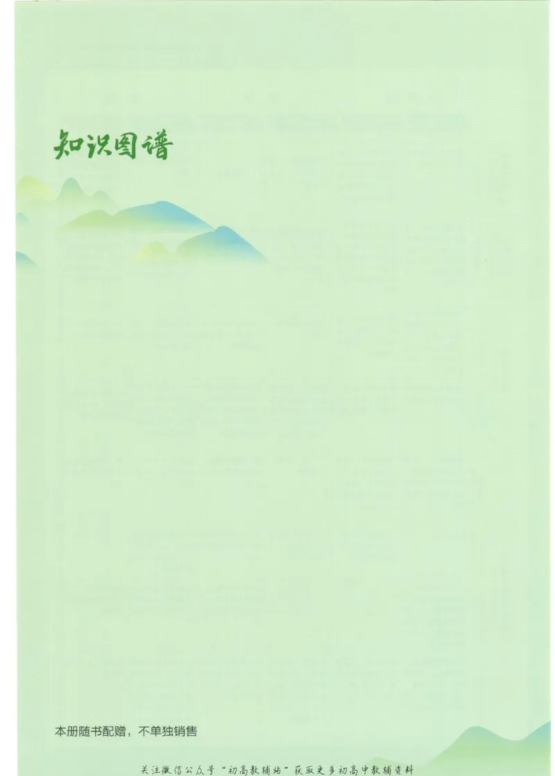 2023版《高中知识清单》历史新教材版知识图谱_高中三年全科资料_高中三年全科资料_历史