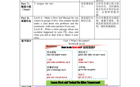 Unit1第4课时SectionB(1a-1d)(教学设计)-（人教版）_最新人教版英语八年级下册_旧版（有参考价值）_版本二_八年级英语下册（人教版）_教学设计