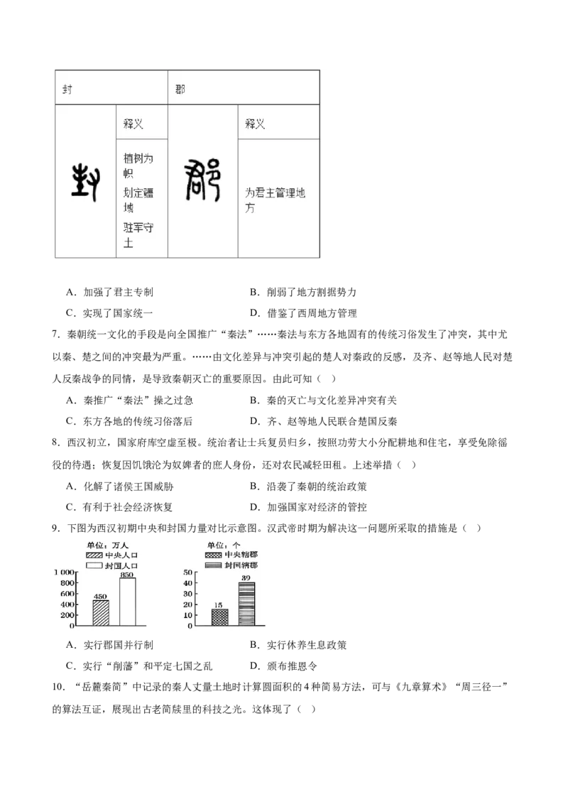 江苏省泰州中学2025-2026学年高一上学期11月期中考试历史Word版含答案_2025年12月高一试卷_251214江苏省泰州中学2025-2026学年高一上学期11月期中考试（全）