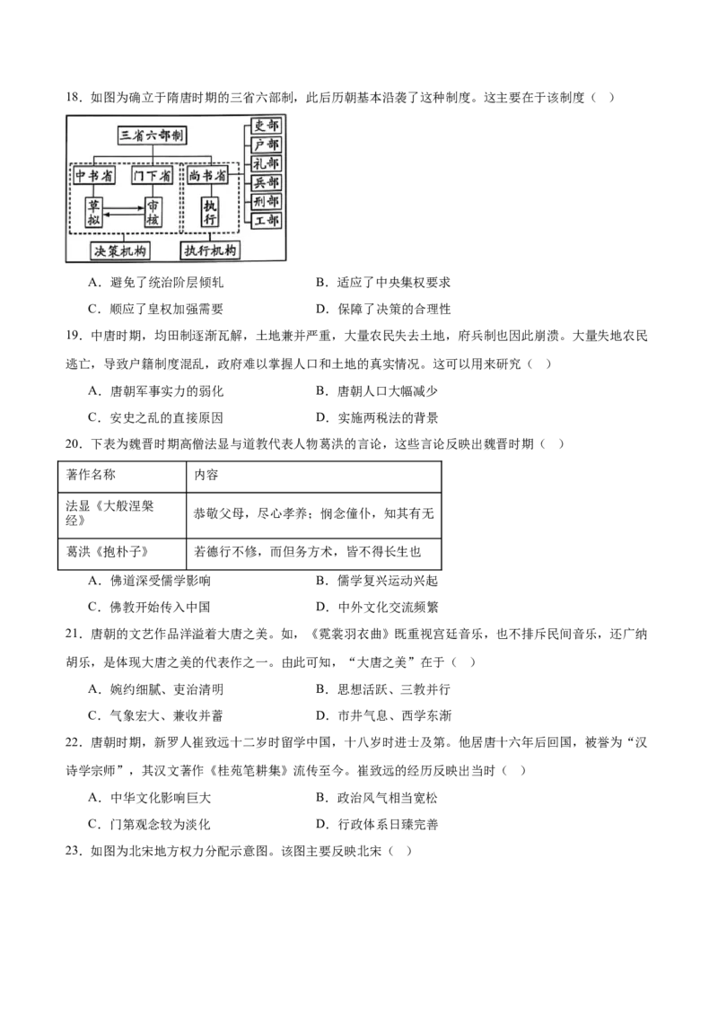 江苏省泰州中学2025-2026学年高一上学期11月期中考试历史Word版含答案_2025年12月高一试卷_251214江苏省泰州中学2025-2026学年高一上学期11月期中考试（全）