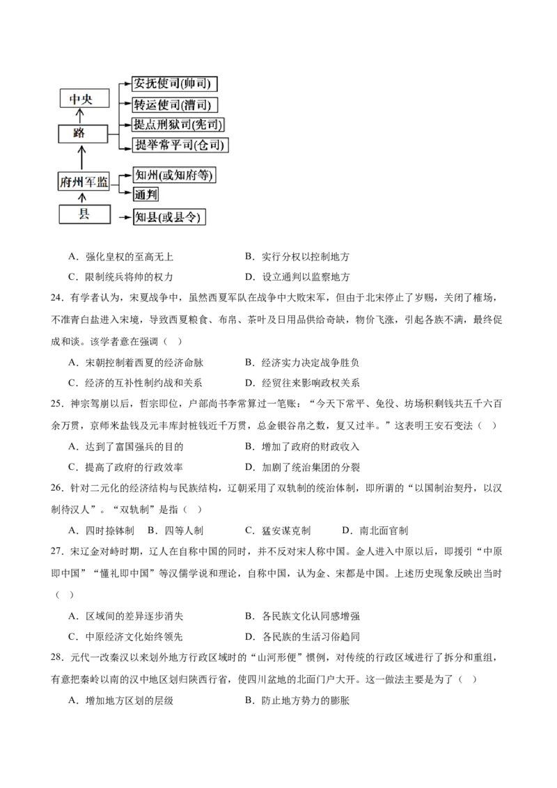 江苏省泰州中学2025-2026学年高一上学期11月期中考试历史Word版含答案_2025年12月高一试卷_251214江苏省泰州中学2025-2026学年高一上学期11月期中考试（全）