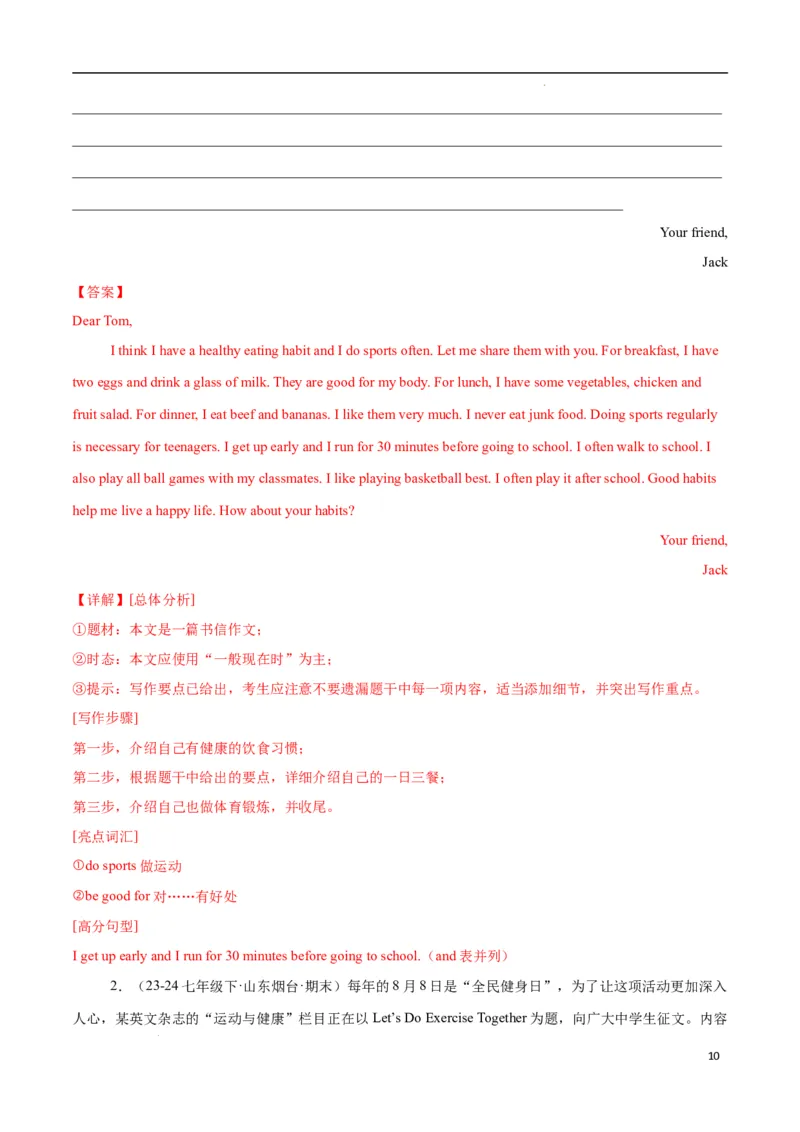 Unit3KeepFit.（话题写作指导）（解析版）_最新人教版英语七年级下册_七下英语2025版_21.写作提升及专练