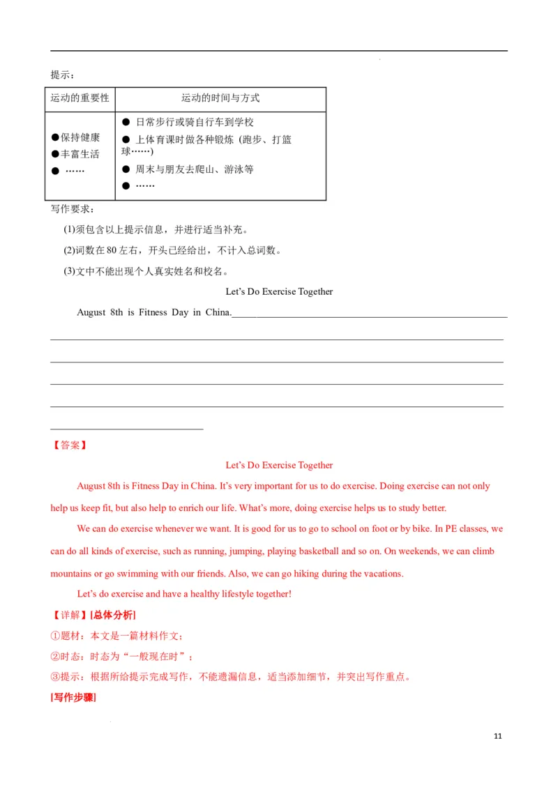 Unit3KeepFit.（话题写作指导）（解析版）_最新人教版英语七年级下册_七下英语2025版_21.写作提升及专练