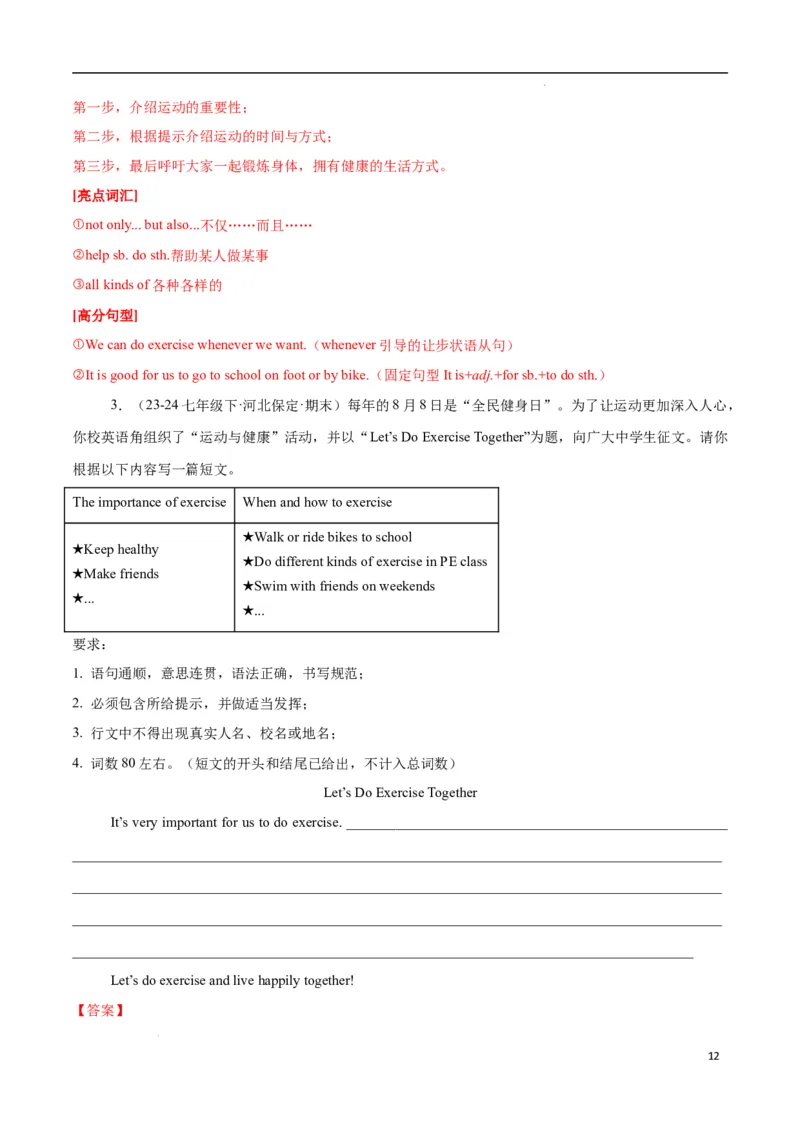 Unit3KeepFit.（话题写作指导）（解析版）_最新人教版英语七年级下册_七下英语2025版_21.写作提升及专练