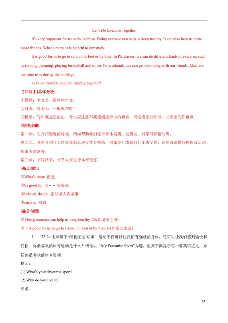 Unit3KeepFit.（话题写作指导）（解析版）_最新人教版英语七年级下册_七下英语2025版_21.写作提升及专练