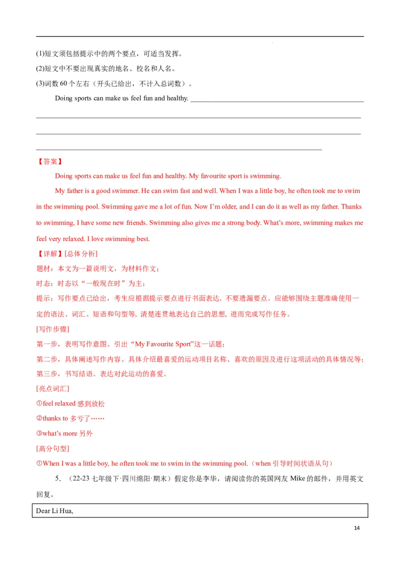 Unit3KeepFit.（话题写作指导）（解析版）_最新人教版英语七年级下册_七下英语2025版_21.写作提升及专练