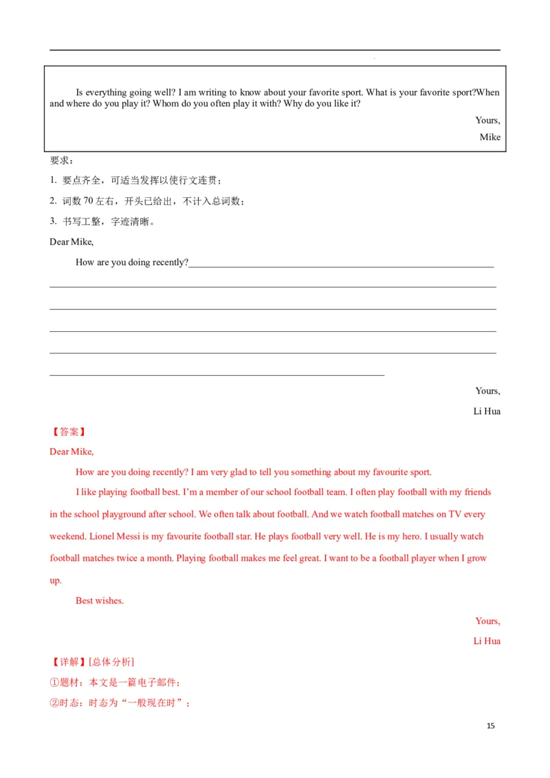 Unit3KeepFit.（话题写作指导）（解析版）_最新人教版英语七年级下册_七下英语2025版_21.写作提升及专练