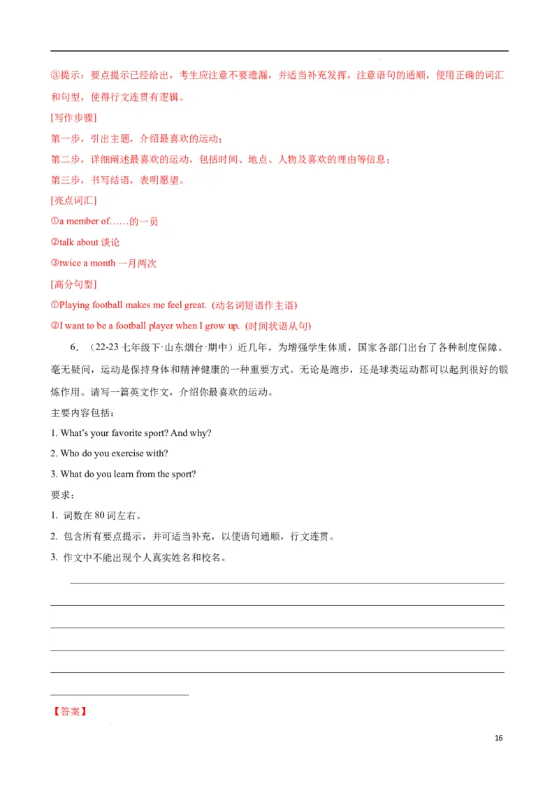 Unit3KeepFit.（话题写作指导）（解析版）_最新人教版英语七年级下册_七下英语2025版_21.写作提升及专练